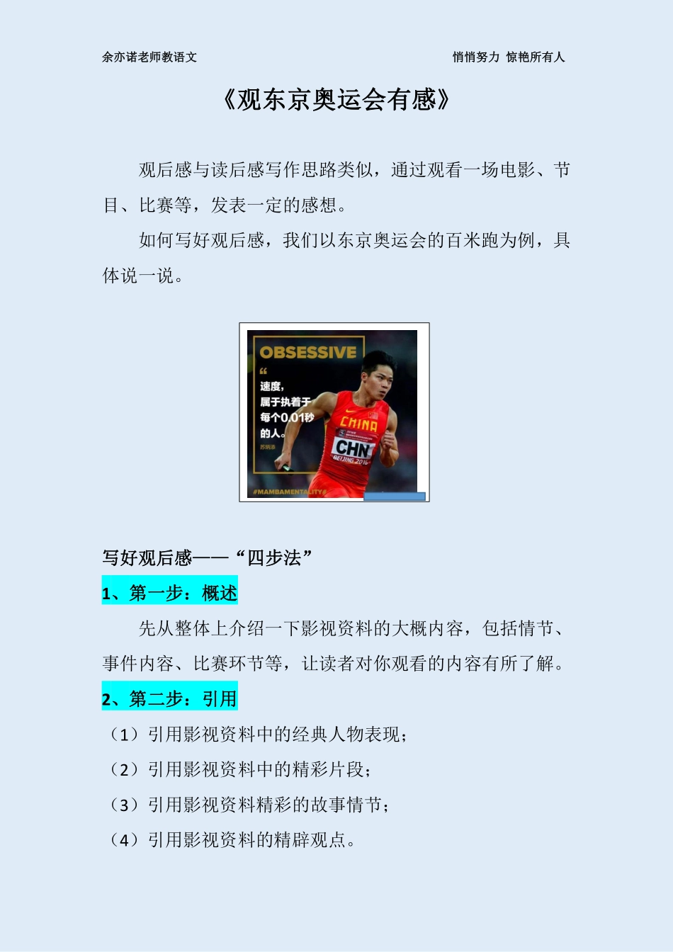 47课：观后感《东京奥运会：苏炳添》.pdf_第1页