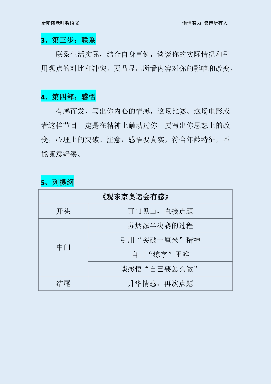 47课：观后感《东京奥运会：苏炳添》.pdf_第2页