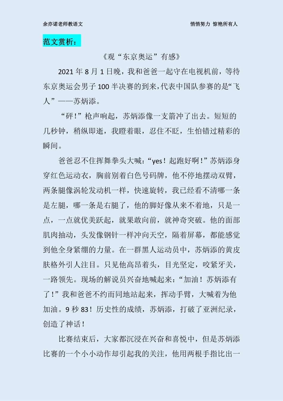 47课：观后感《东京奥运会：苏炳添》.pdf_第3页