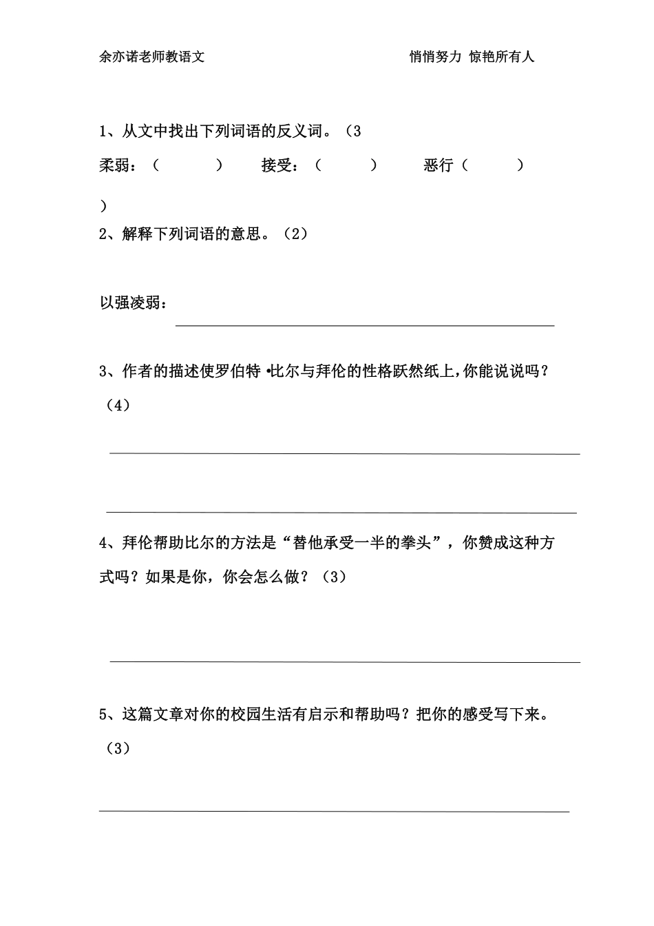53课：五六年级《勇气》课外.pdf_第2页