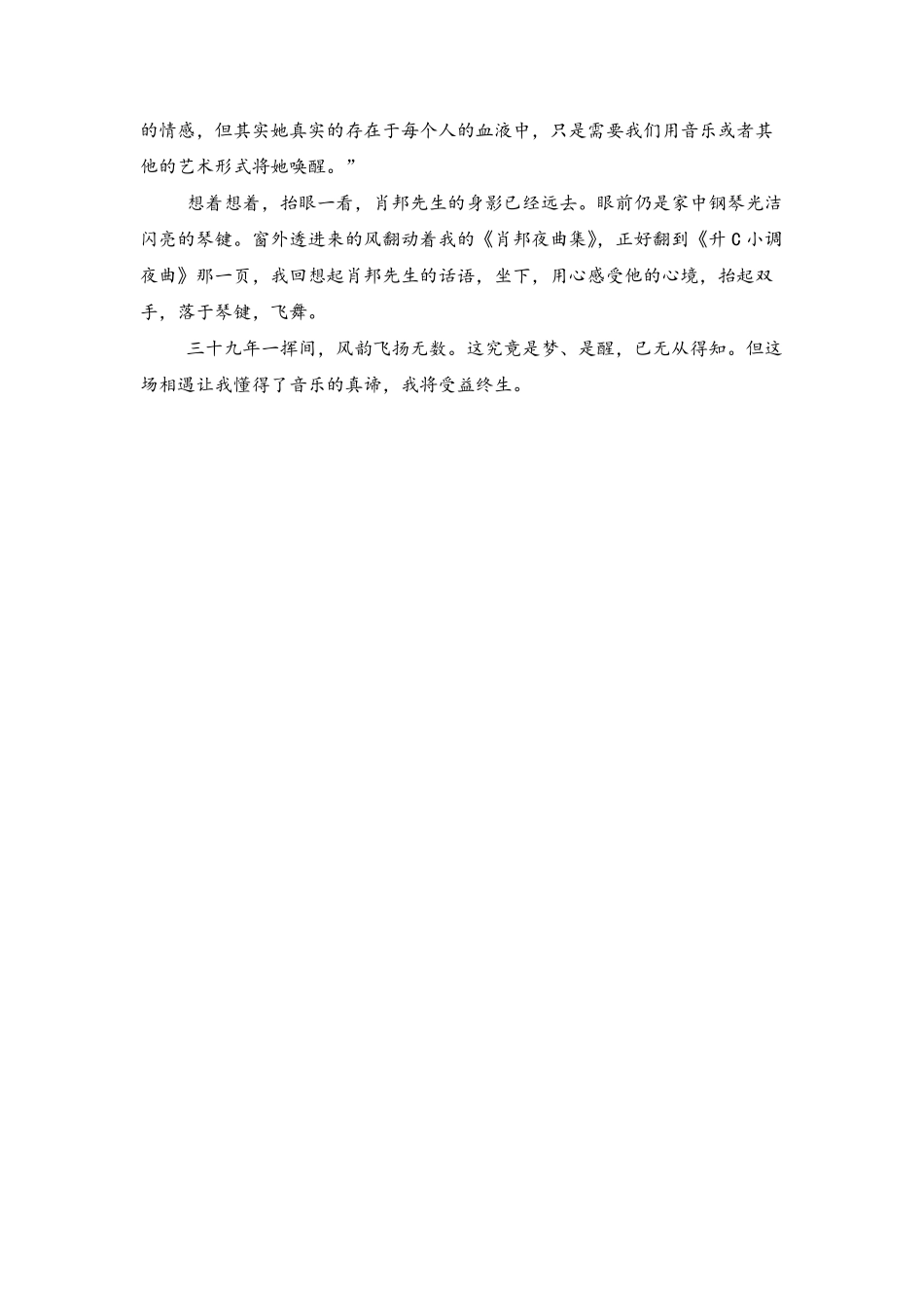 61.《我和肖邦的约会》（jiaoyupan.com教育盘）.pdf_第2页
