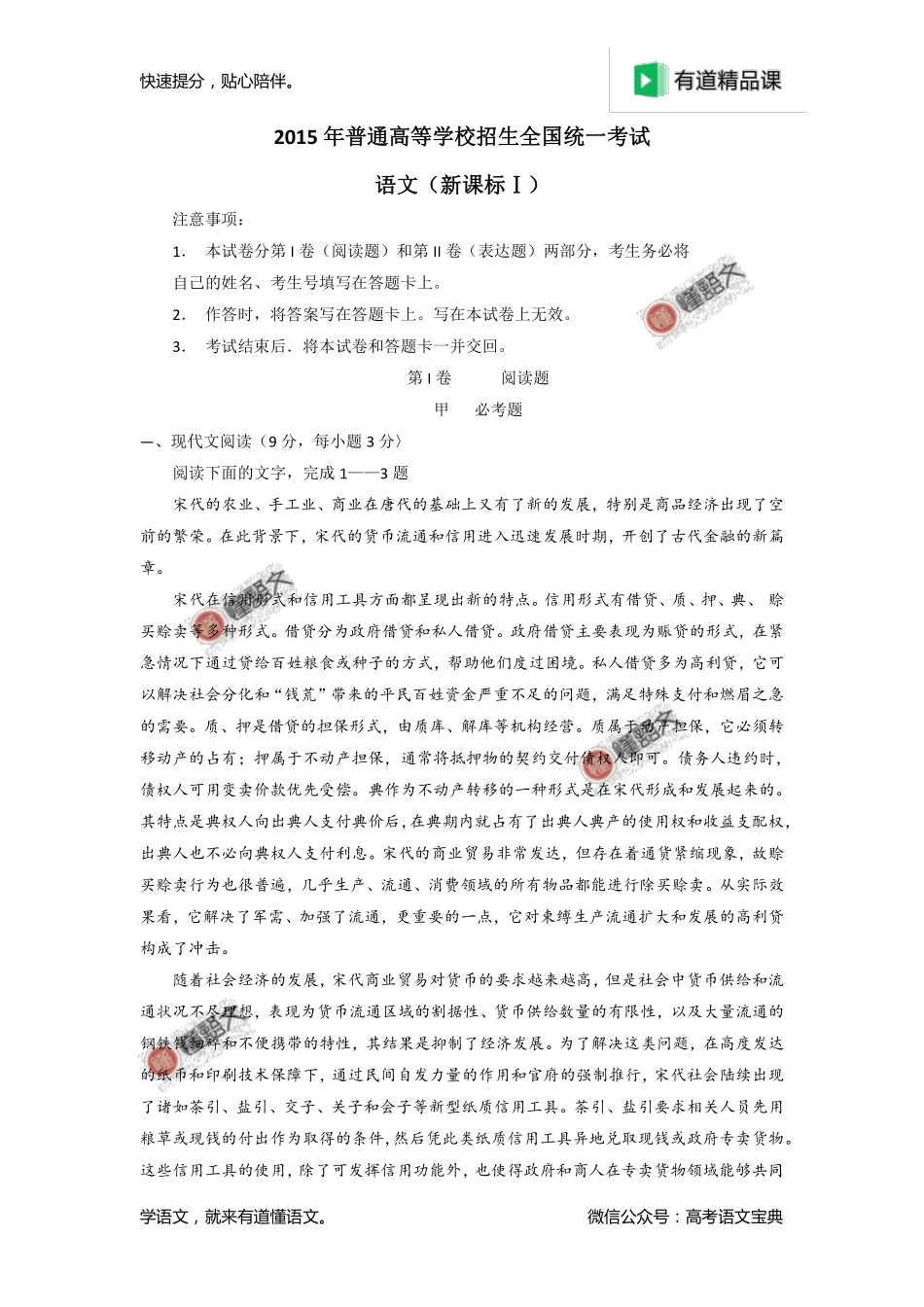 2015年高考新课标Ⅰ卷语文试题解析（解析版）.pdf_第1页
