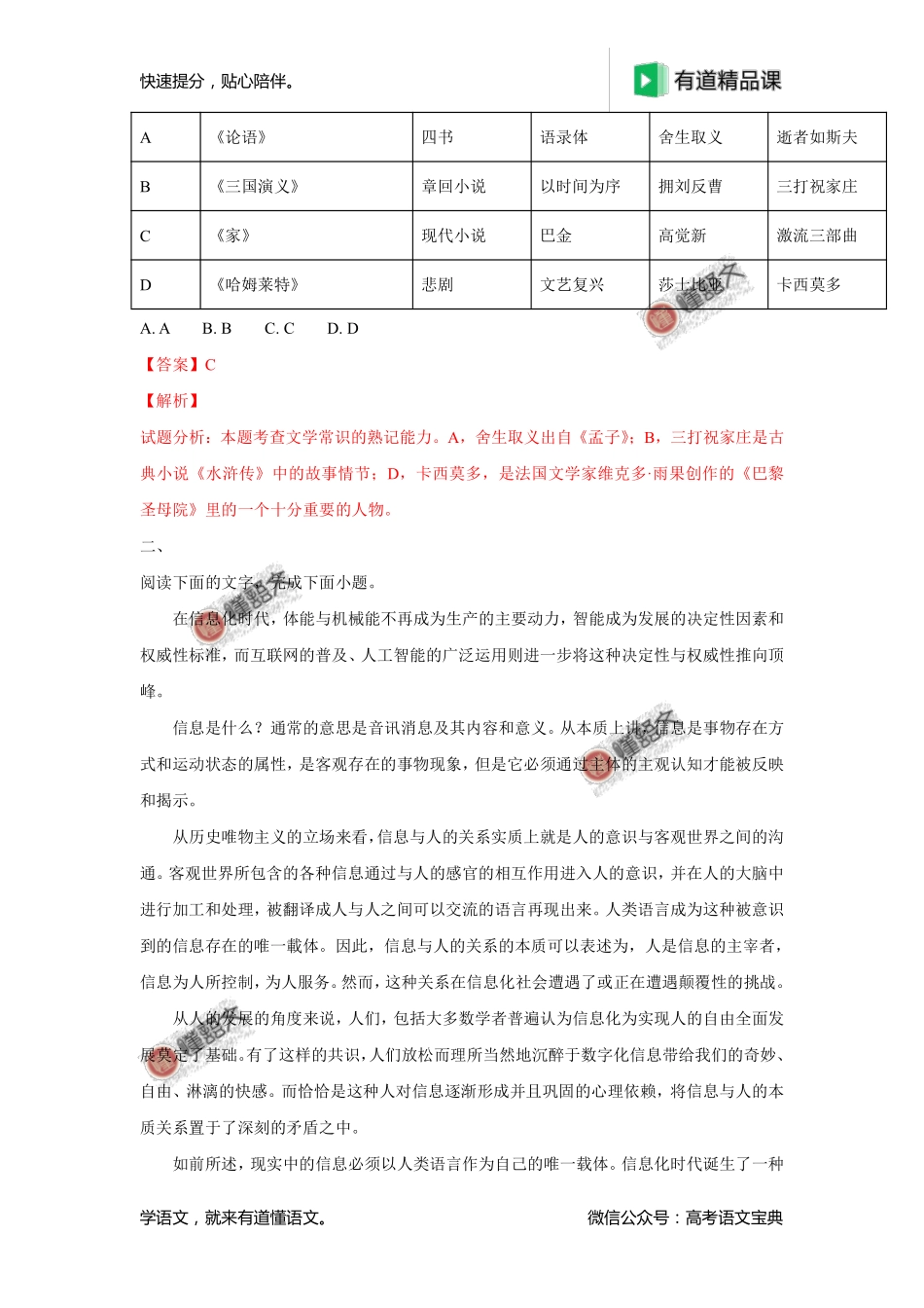 2018年高考天津卷语文试题解析（解析版）.pdf_第3页