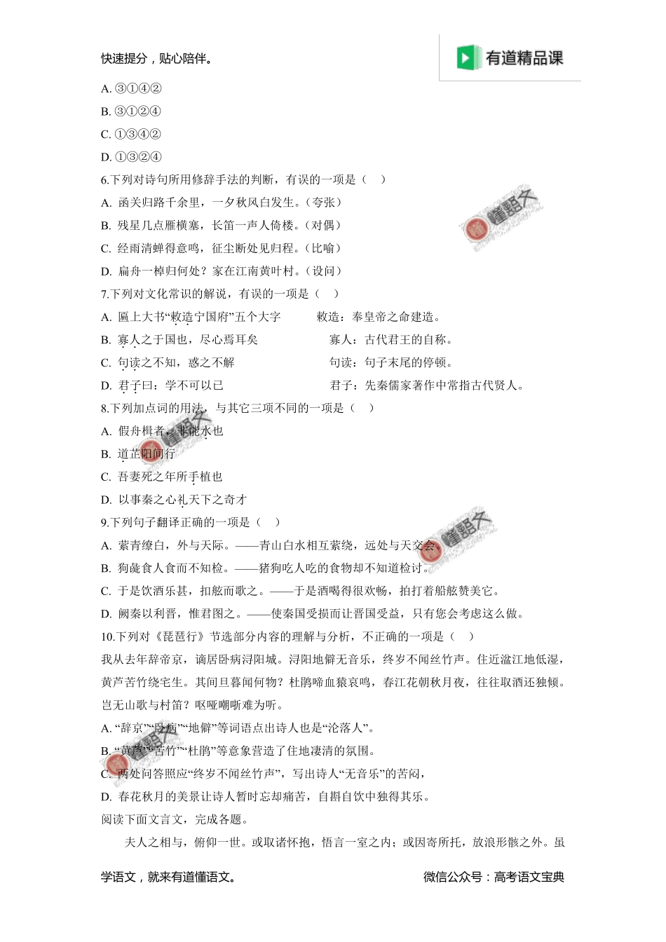 2018年高考浙江卷语文学考试题（原卷版）.pdf_第2页