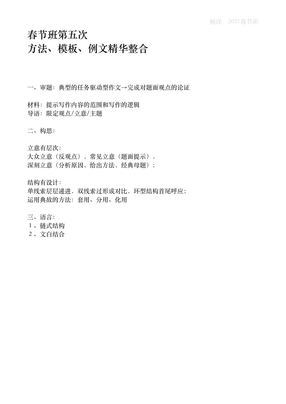 2021春节第5课 作文方法、模板、例文精华整合.pdf_第1页