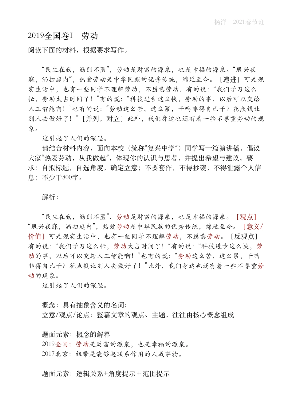 2021春节第5课 作文方法、模板、例文精华整合.pdf_第2页