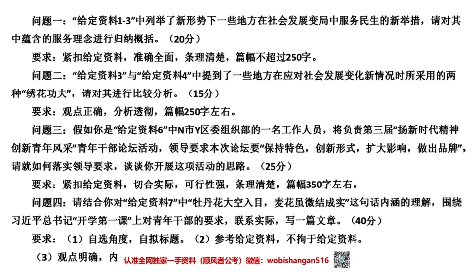 2021年江苏申论A.pdf_第2页