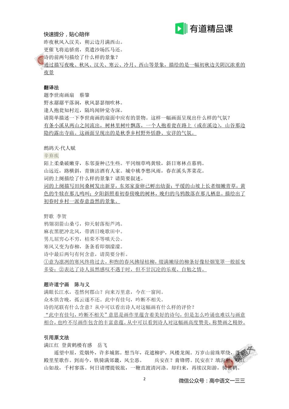 200525_222824-2020高考语文一轮班笔记-古诗词.pdf_第2页