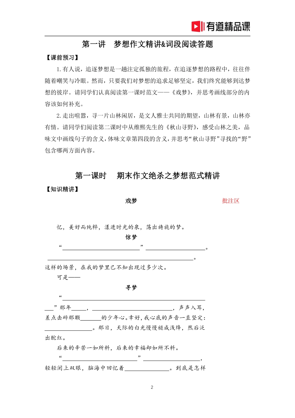 210527_151446-【初中语文】期末高效强化班讲义.pdf_第2页