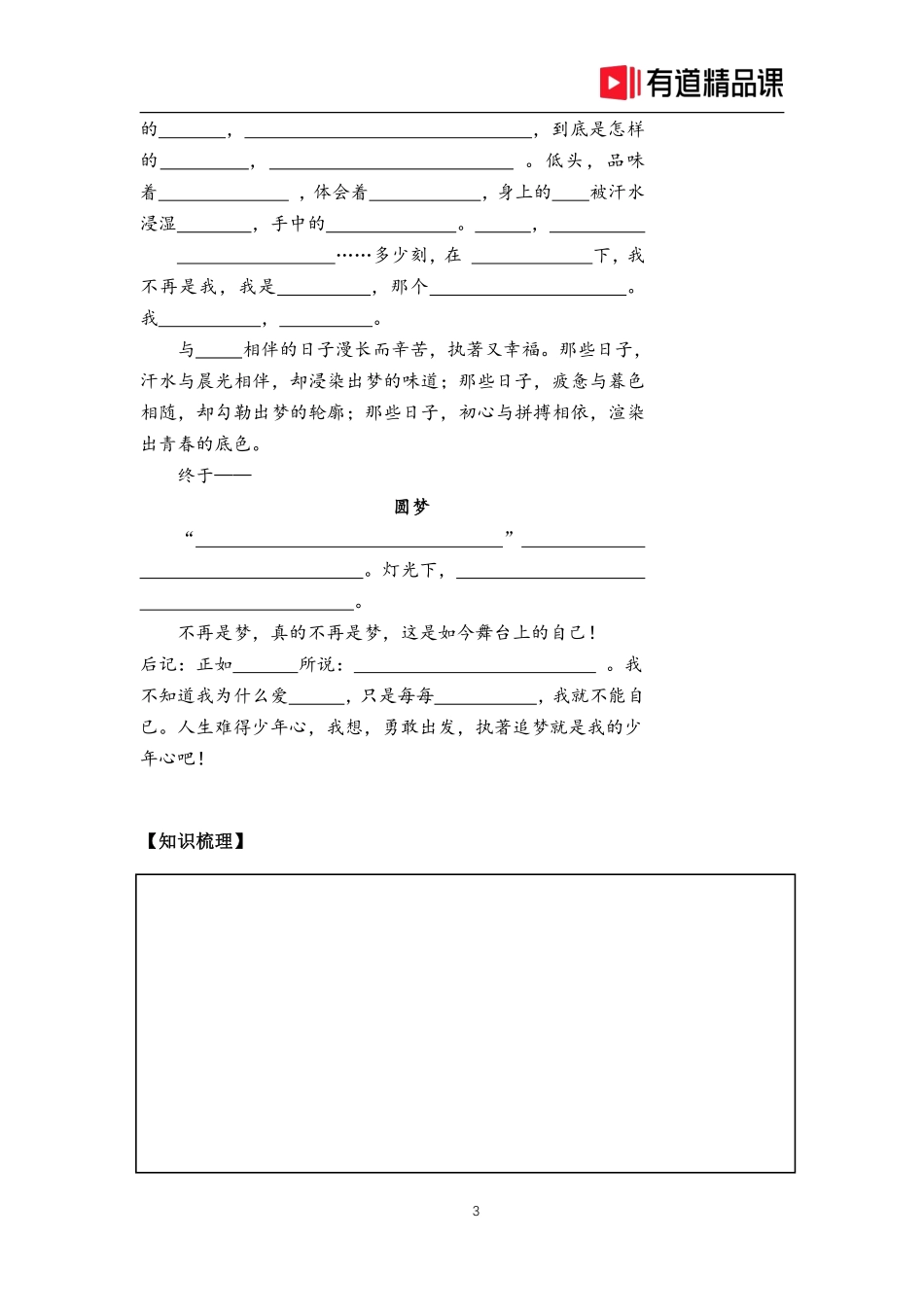 210527_151446-【初中语文】期末高效强化班讲义.pdf_第3页