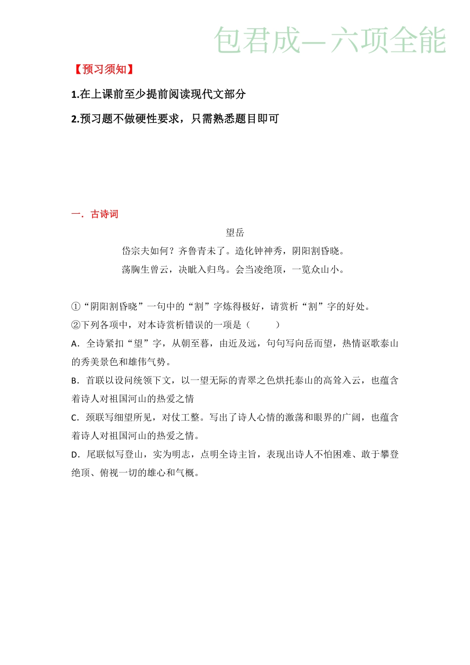 15342194779078.11初三六项全能预习(1).pdf_第1页