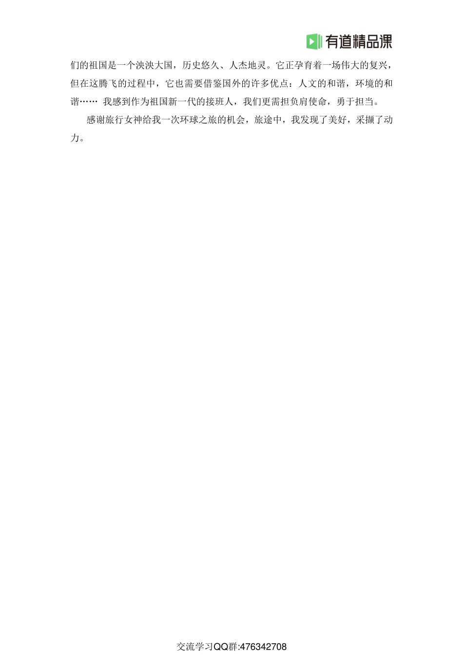 爱国神游文(3).pdf_第2页