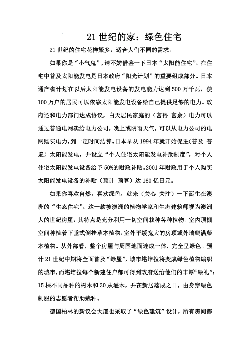 33课：四年级《21世纪的家——绿色住宅.pdf_第1页