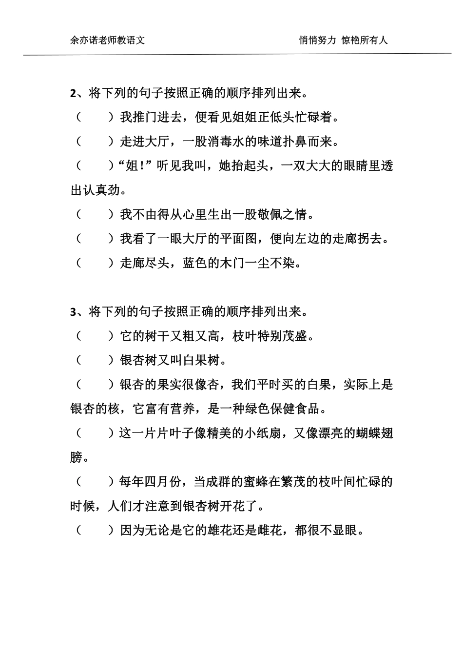 39课：句子排序题练习（1）.pdf_第2页