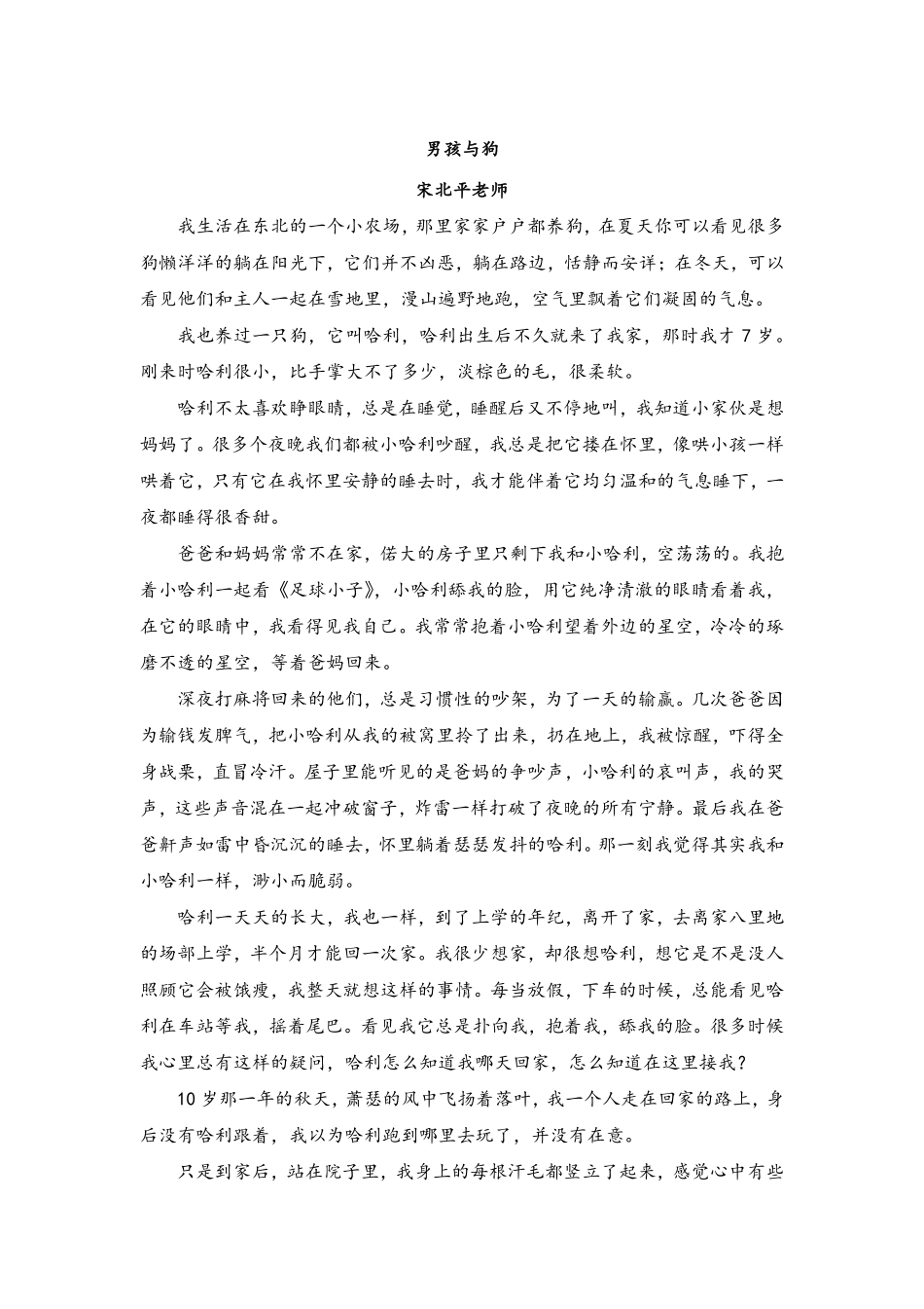 43.《男孩与狗》（jiaoyupan.com教育盘）.pdf_第1页