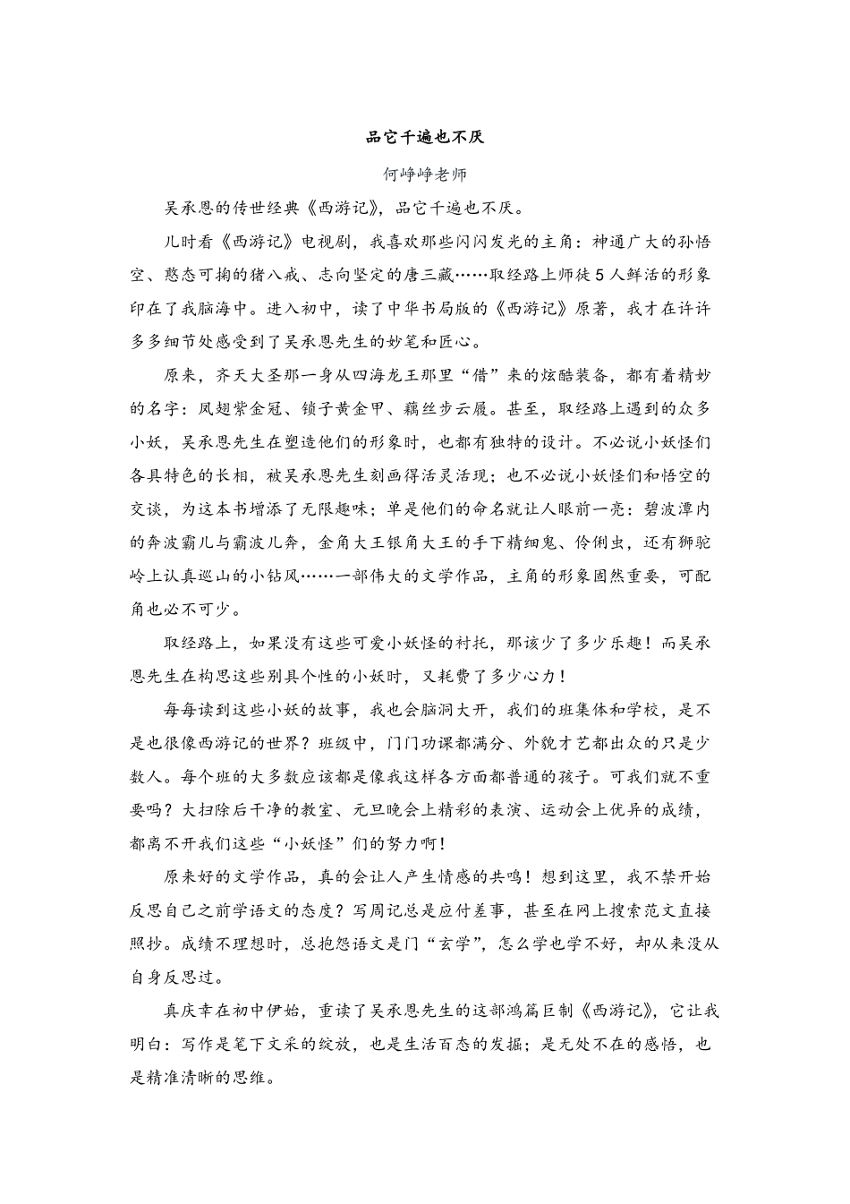 49.《品它千遍也不厌》（jiaoyupan.com教育盘）.pdf_第1页