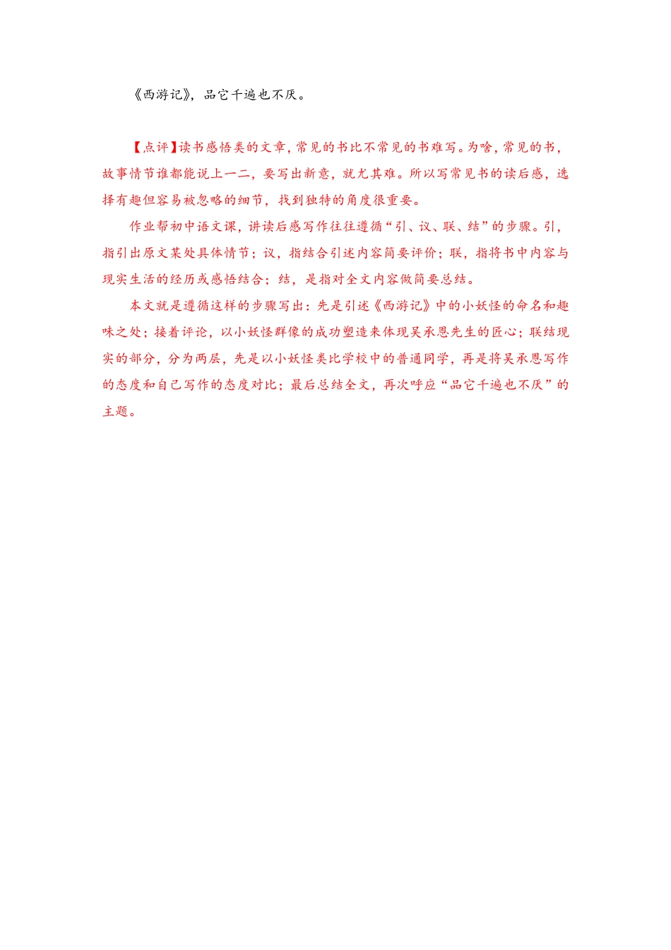 49.《品它千遍也不厌》（jiaoyupan.com教育盘）.pdf_第2页