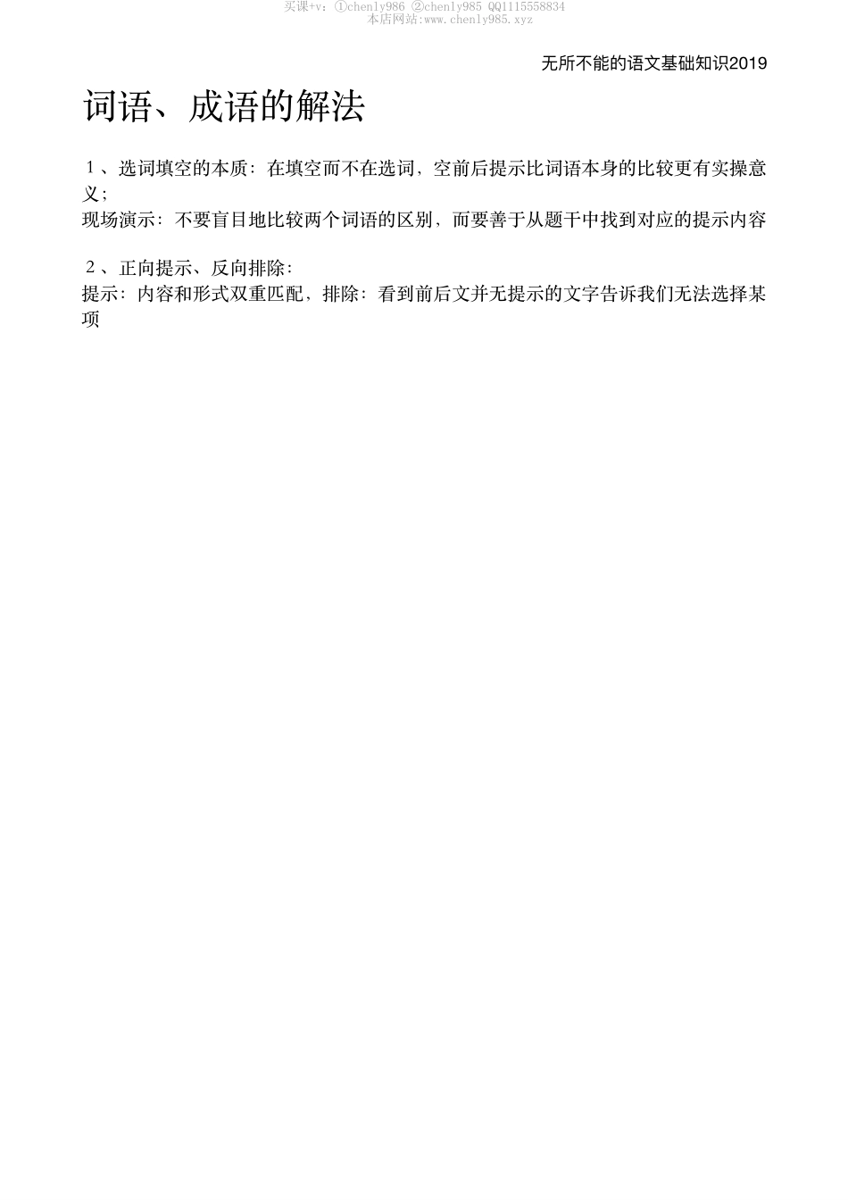 2019无所不能的语文基础知识笔记合集.pdf_第1页