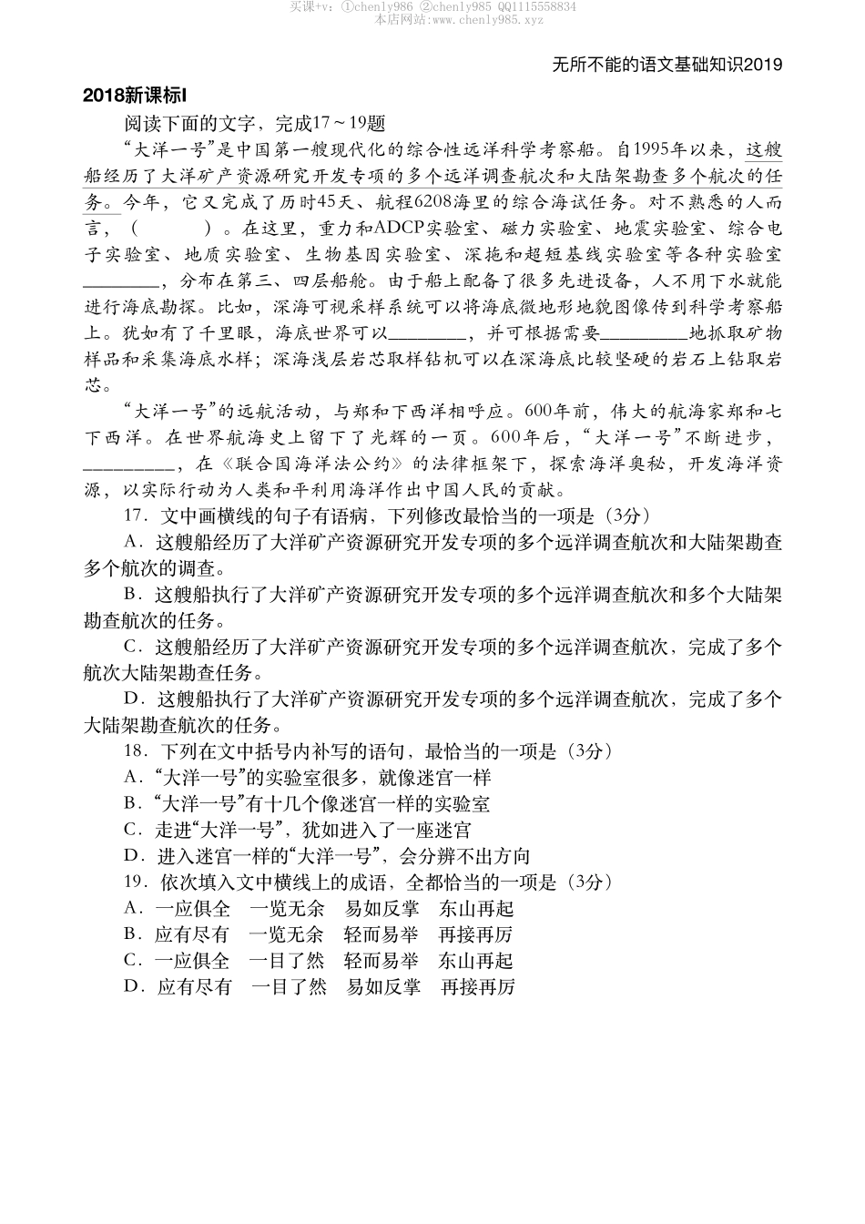 2019无所不能的语文基础知识笔记合集.pdf_第2页