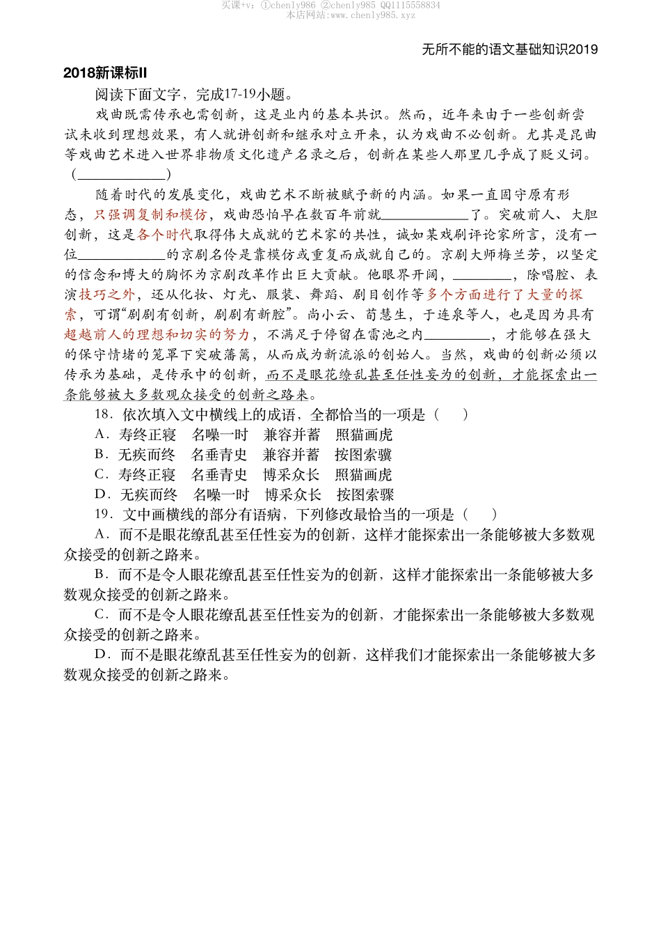 2019无所不能的语文基础知识笔记合集.pdf_第3页