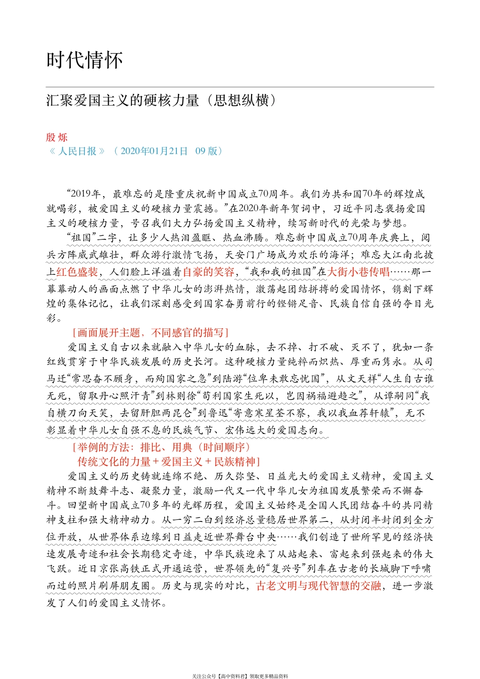 2020时评金选笔记合辑(1).pdf_第1页