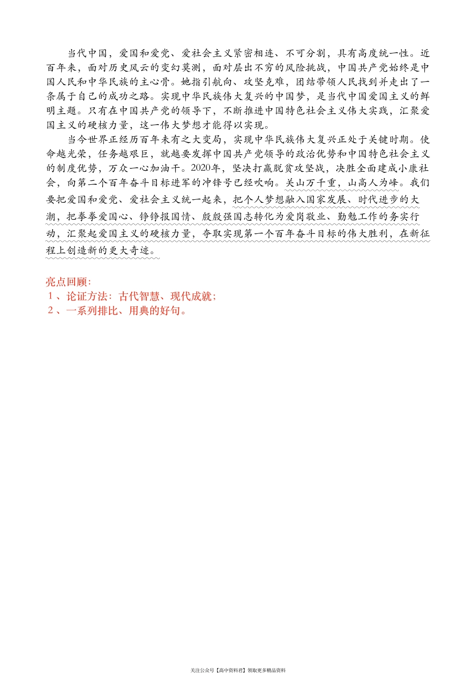 2020时评金选笔记合辑(1).pdf_第2页
