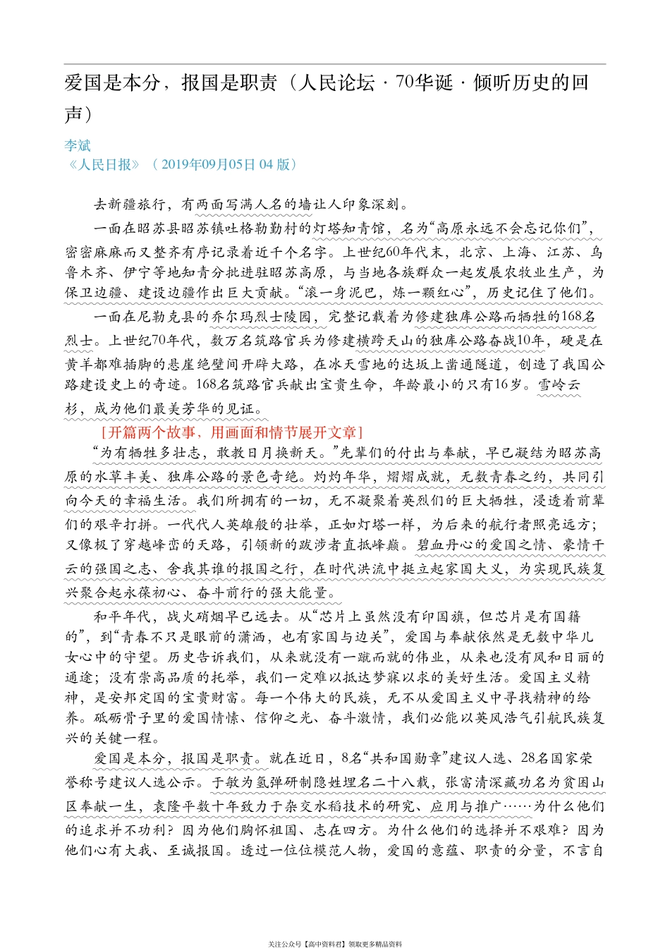 2020时评金选笔记合辑(1).pdf_第3页
