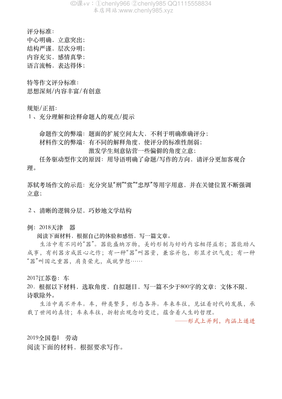 2020暑假第二课　从苏轼的满分作文看高考不变的评分标准(1).pdf_第1页
