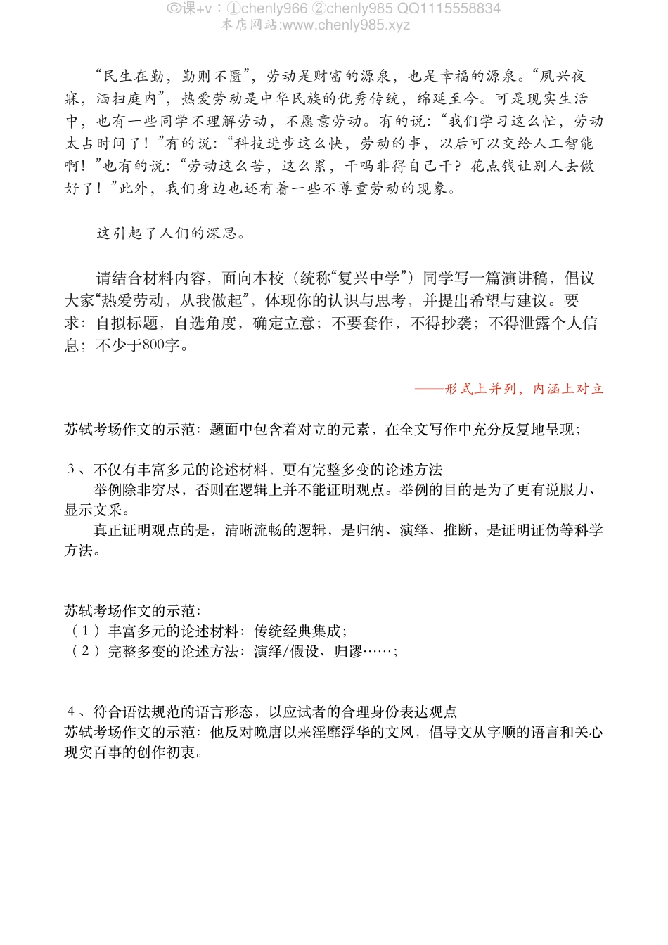 2020暑假第二课　从苏轼的满分作文看高考不变的评分标准(1).pdf_第2页