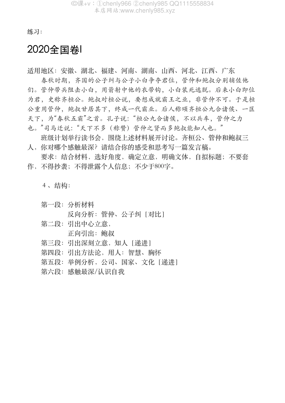 2020暑假第二课　从苏轼的满分作文看高考不变的评分标准(1).pdf_第3页