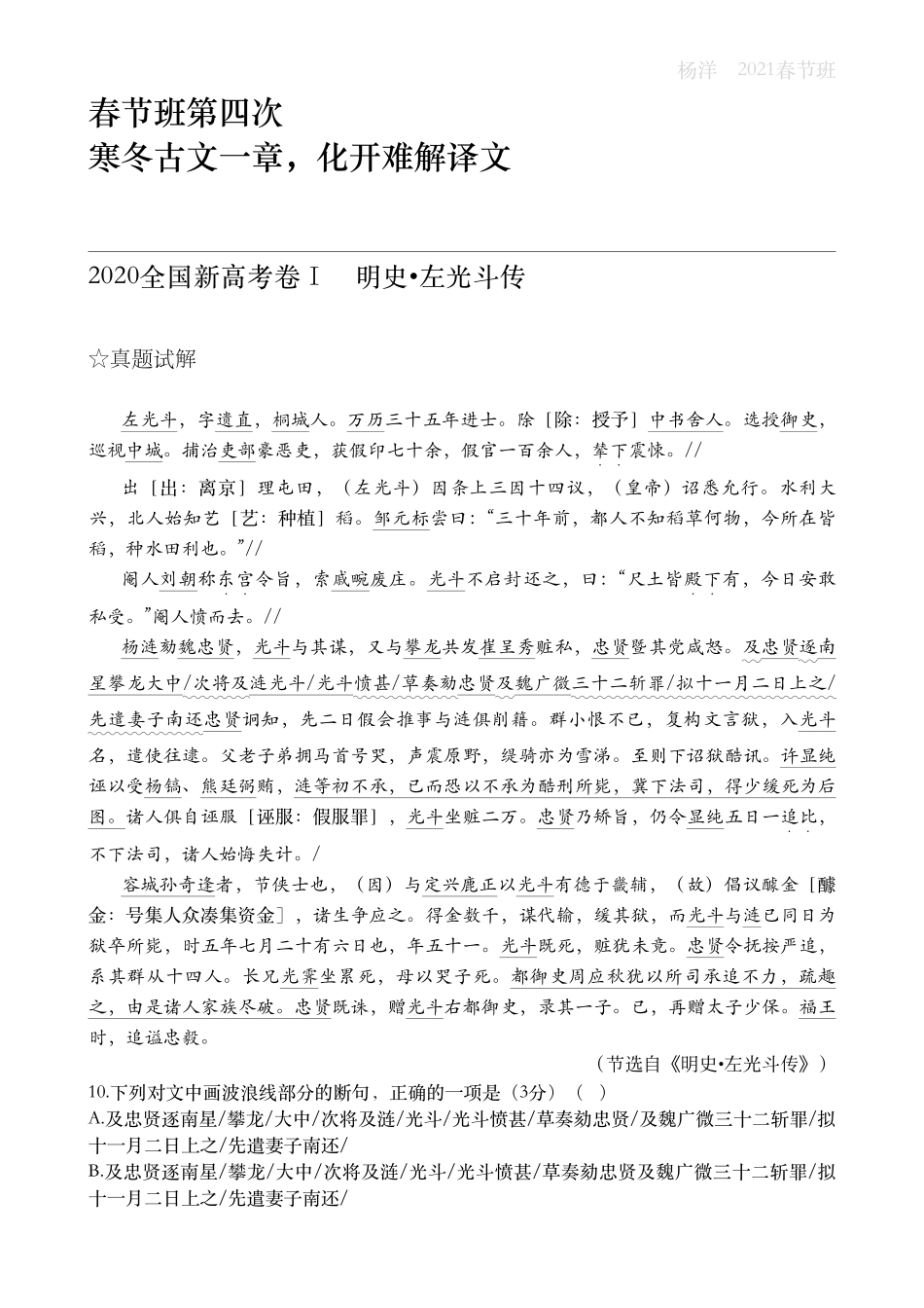 2021春节第4课 寒冬古文一章化开难解译文.pdf_第1页