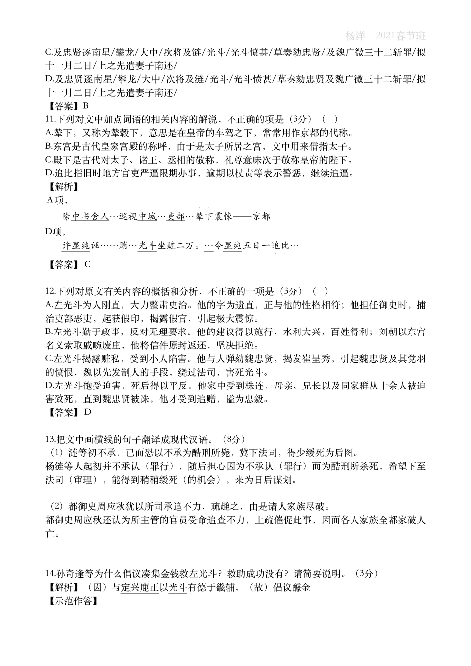 2021春节第4课 寒冬古文一章化开难解译文.pdf_第2页