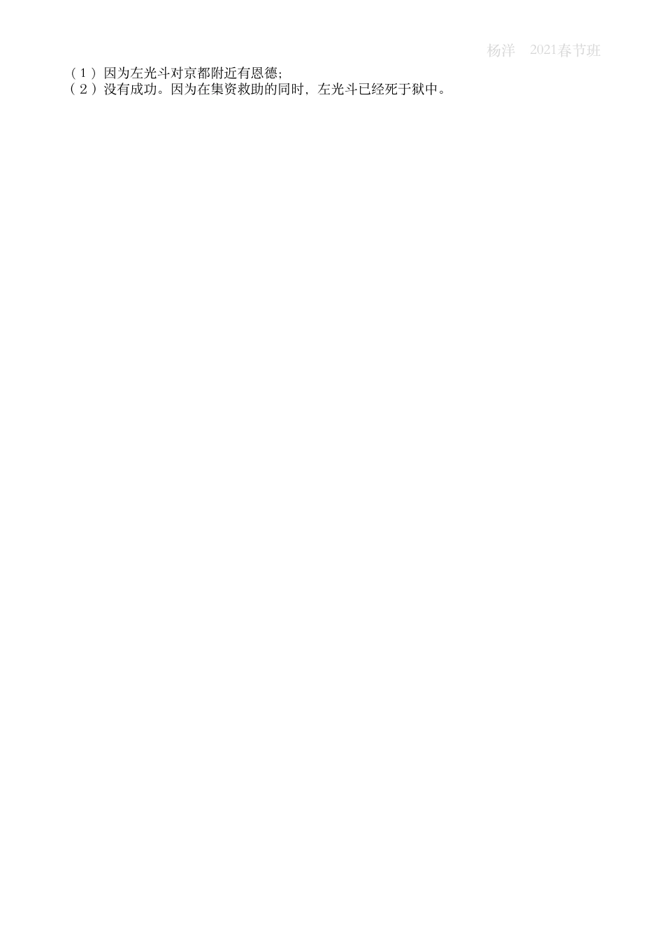 2021春节第4课 寒冬古文一章化开难解译文.pdf_第3页