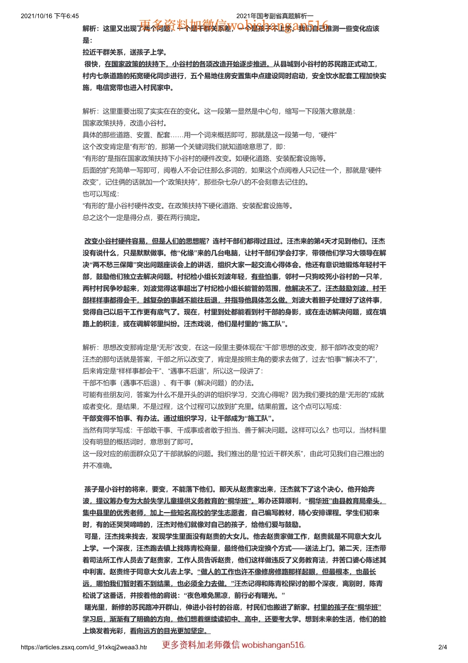 2021年国考副省真题解析一.pdf_第2页