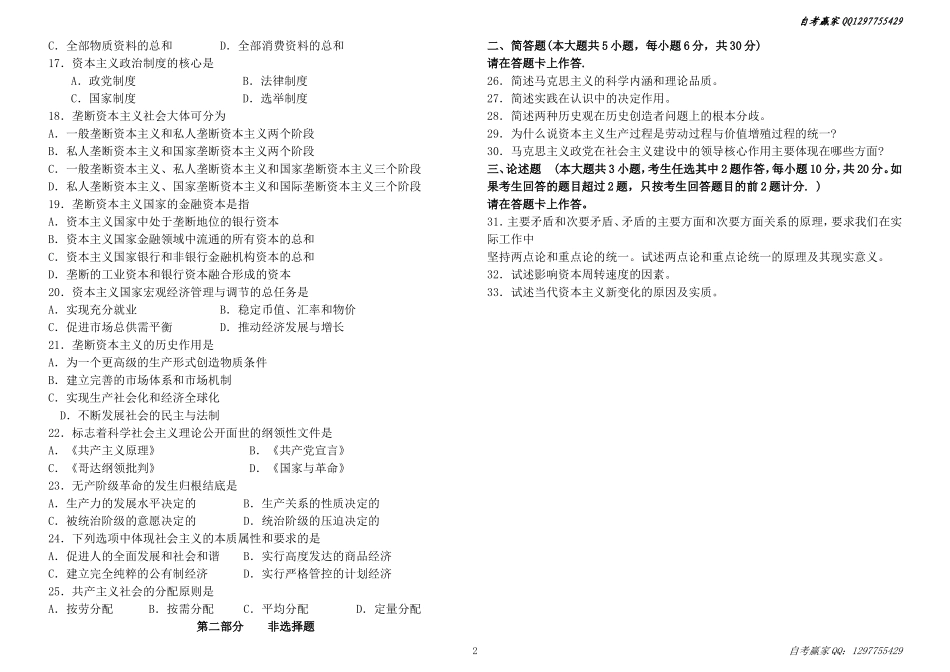 08.10-15.10历年真题答案打印版.doc_第2页
