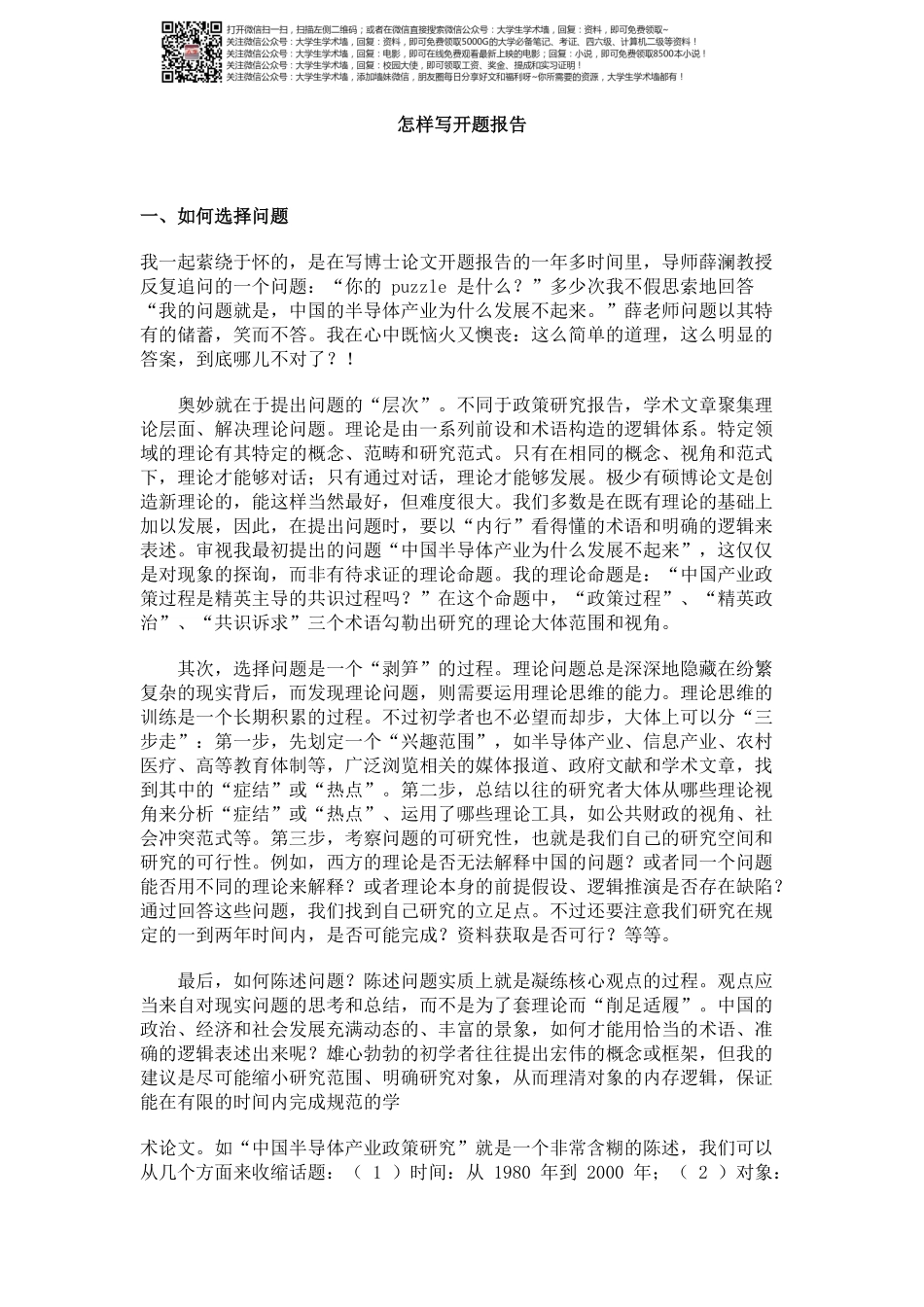 教你如何写开题报告.pdf_第1页