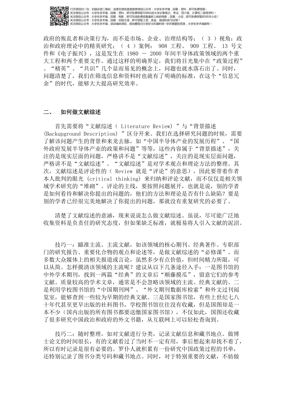 教你如何写开题报告.pdf_第2页