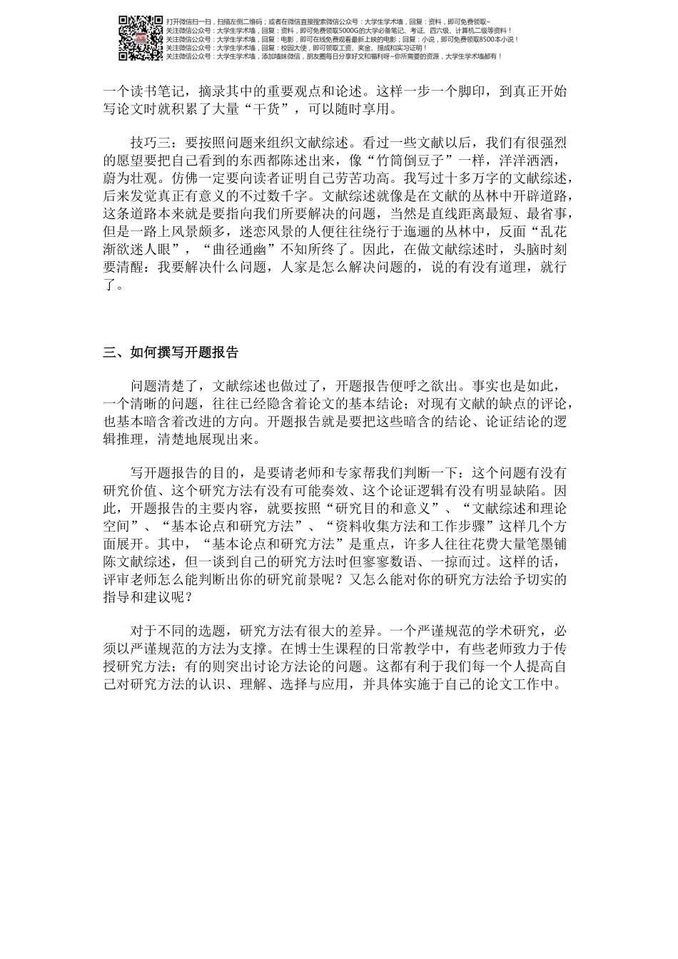 教你如何写开题报告.pdf_第3页