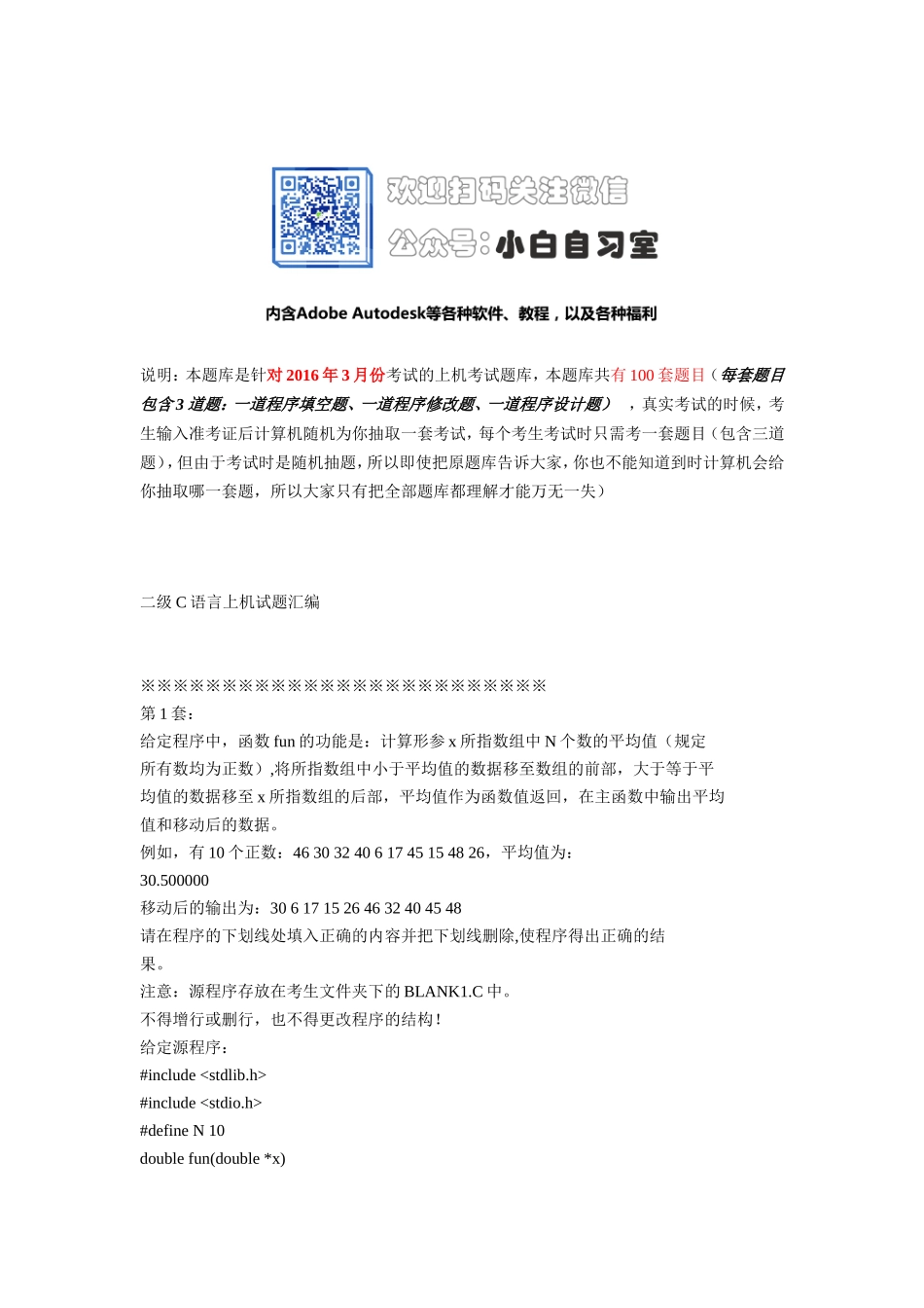 2016年3月计算机二级C语言题库.doc_第1页