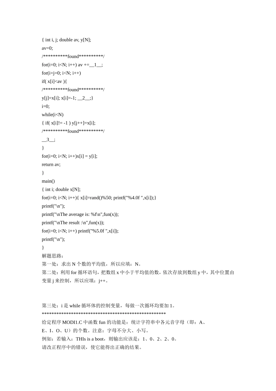 2016年3月计算机二级C语言题库.doc_第2页