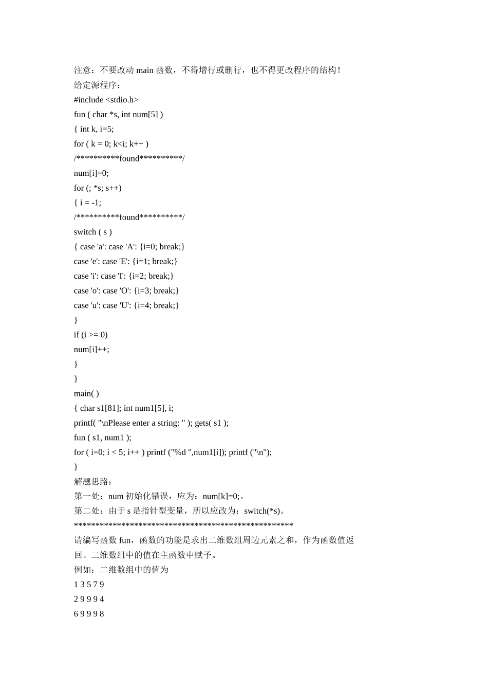 2016年3月计算机二级C语言题库.doc_第3页