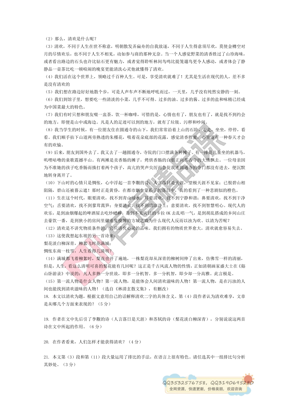 历年高考语文阅读理解.pdf_第3页