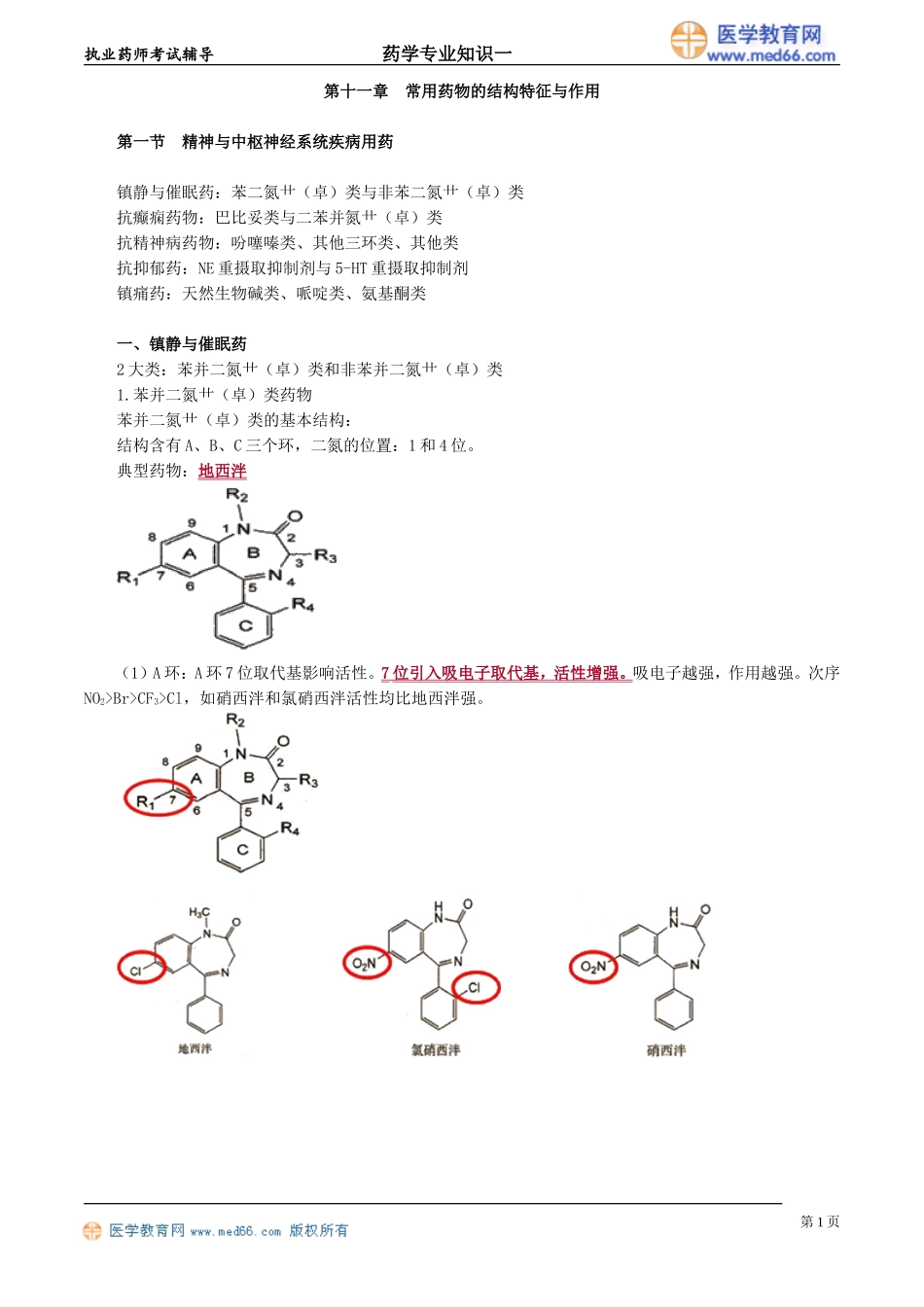 yxzsy_jc_cm_jy1101(1).doc_第1页
