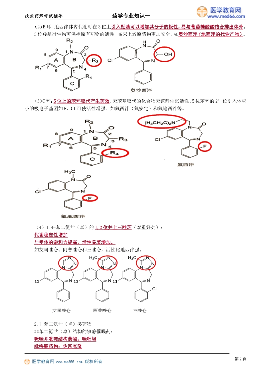 yxzsy_jc_cm_jy1101(1).doc_第2页