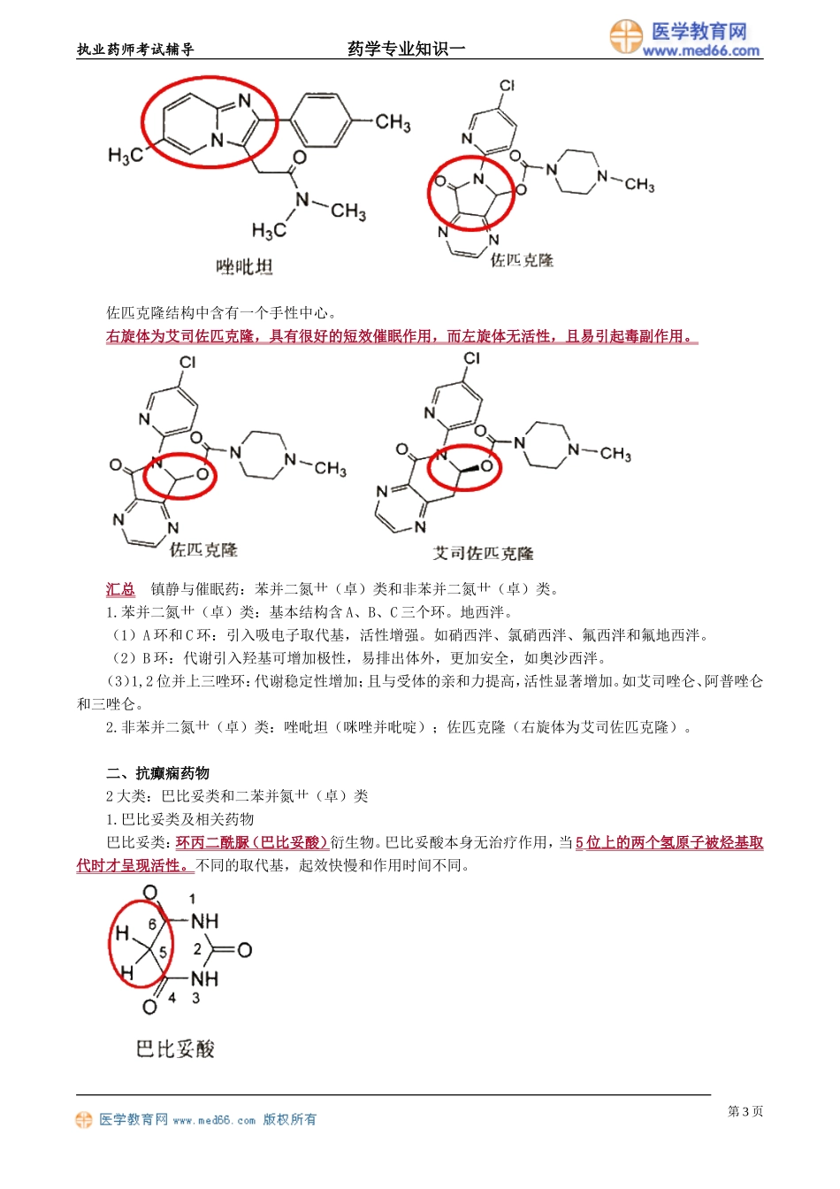 yxzsy_jc_cm_jy1101(1).doc_第3页