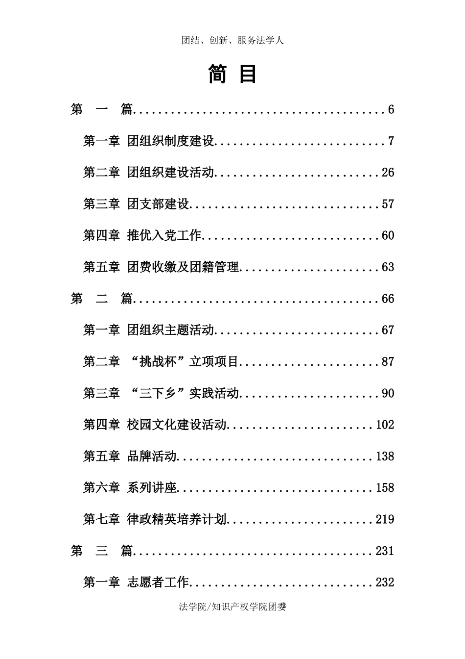 法知院2018年五四红旗团委总结材料.docx_第2页