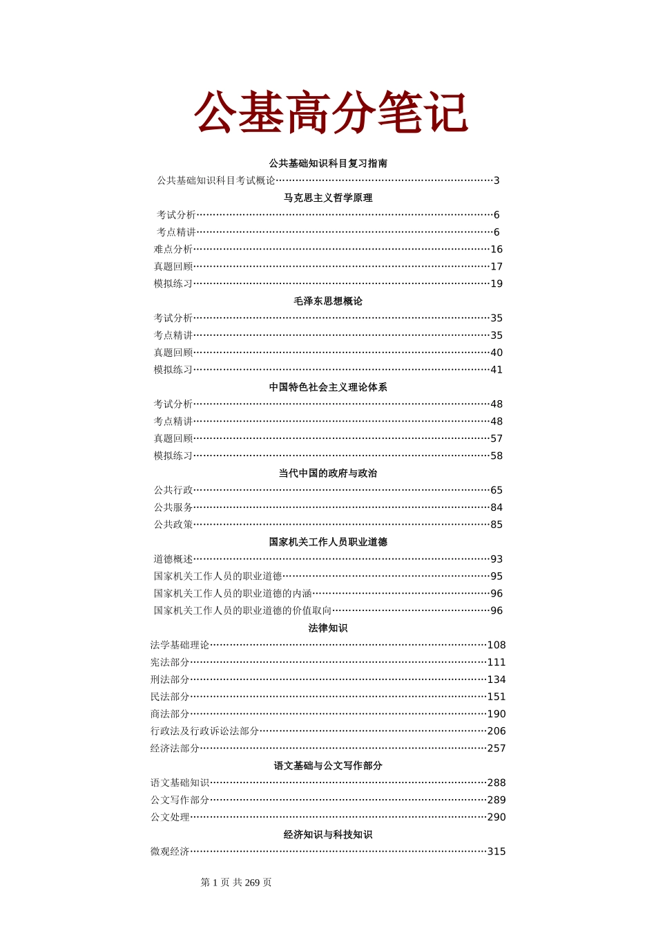 公基高分笔记（重点必看）.doc_第1页