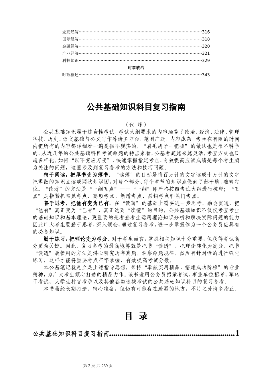 公基高分笔记（重点必看）.doc_第2页