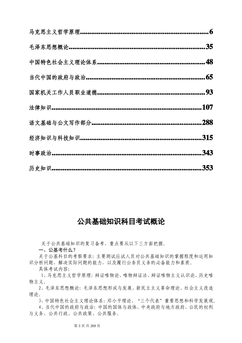 公基高分笔记（重点必看）.doc_第3页