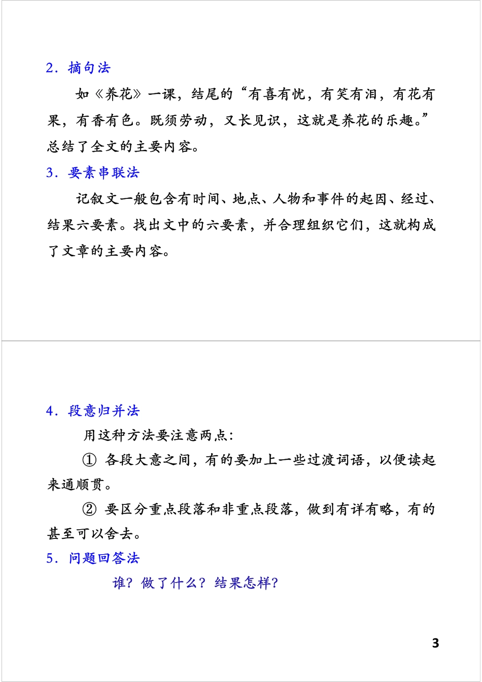 六年级应试阅读专项突破（一）——归纳概括能力.pdf_第3页